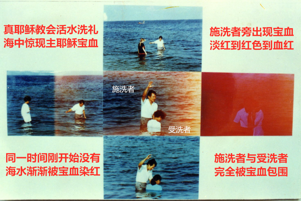 海中洗礼惊现耶稣"宝血"