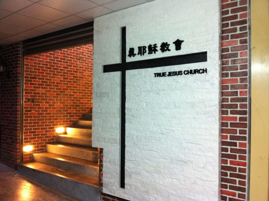 2010得基业要凭据，进天国要圣灵-基隆教会陈淑蕙