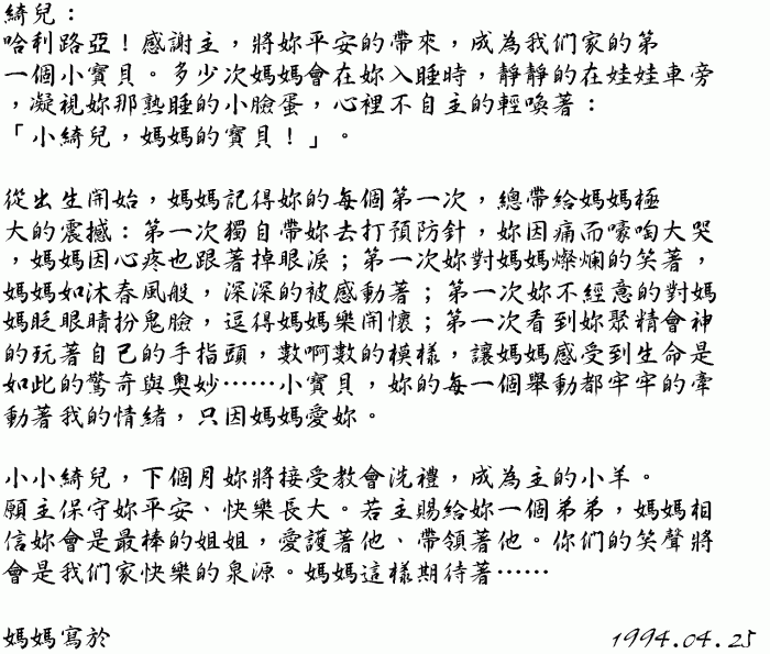 第83章 从妈妈的话看见神的怜悯与应许-大同教会蔡孟言