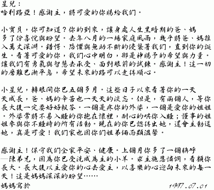 第83章 从妈妈的话看见神的怜悯与应许-大同教会蔡孟言
