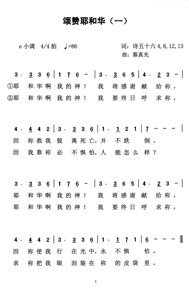 001颂赞耶和华一