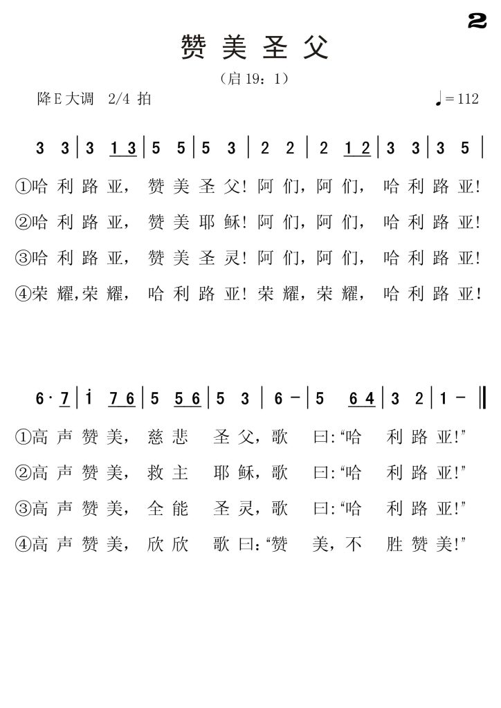 002赞美圣父-简谱单声部