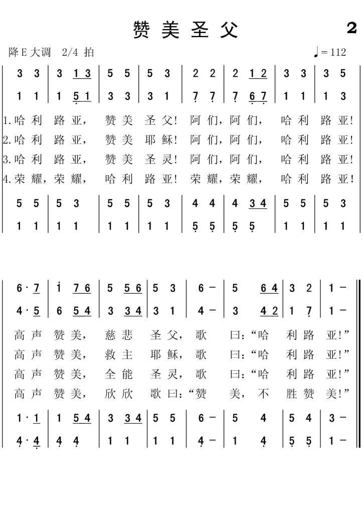 002赞美圣父-简谱四声部