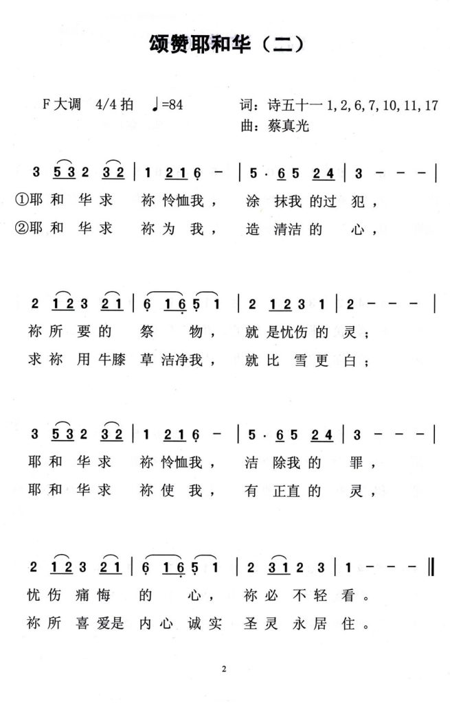 002颂赞耶和华二
