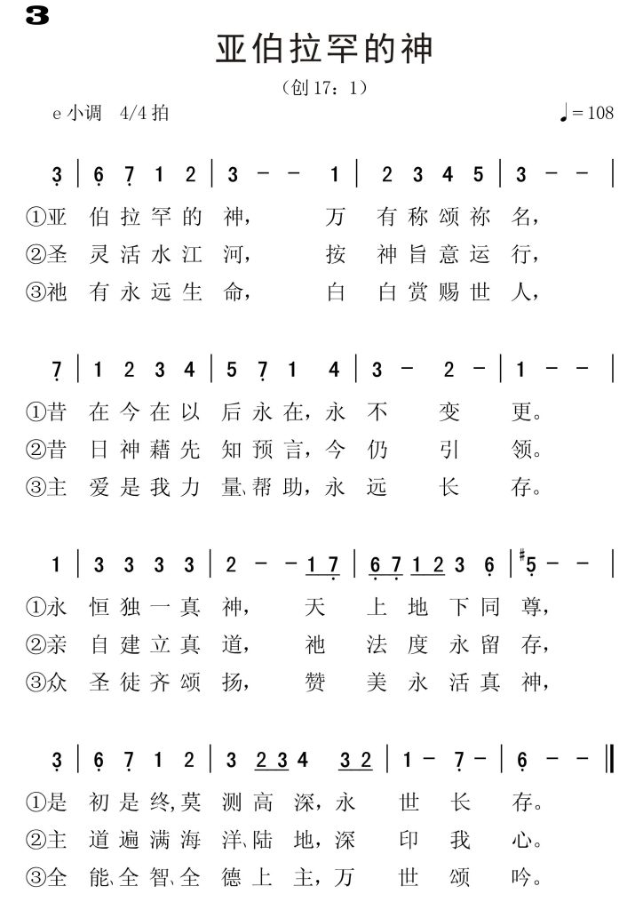 003亚伯拉罕的神-简谱单声部