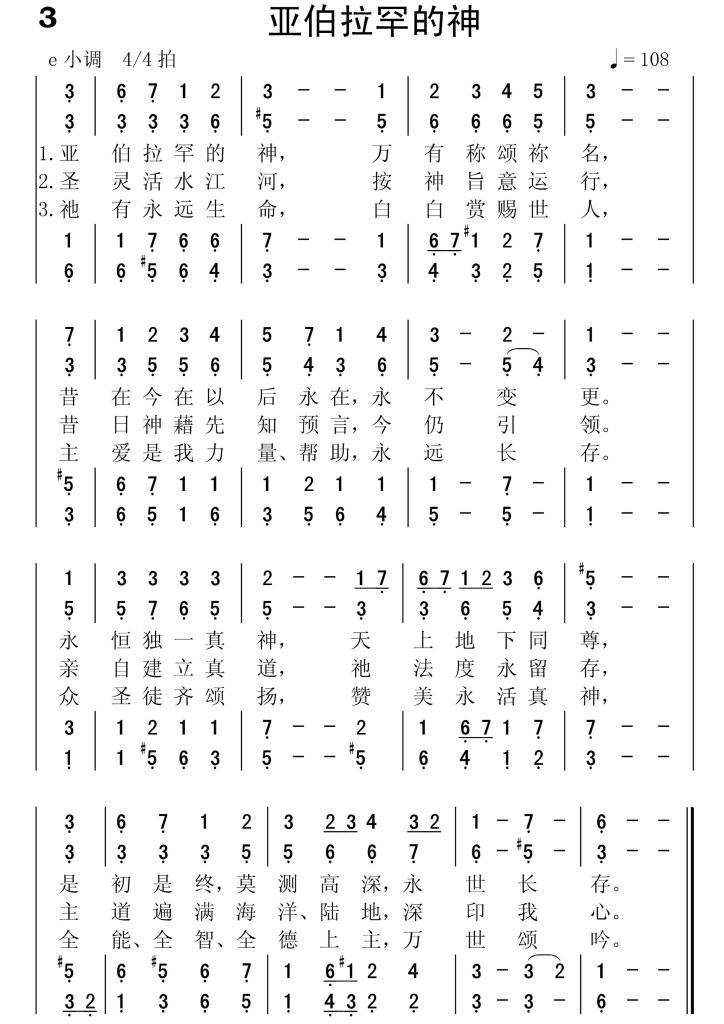 003亚伯拉罕的神-简谱四声部
