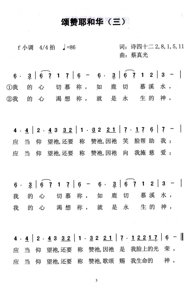 003颂赞耶和华三