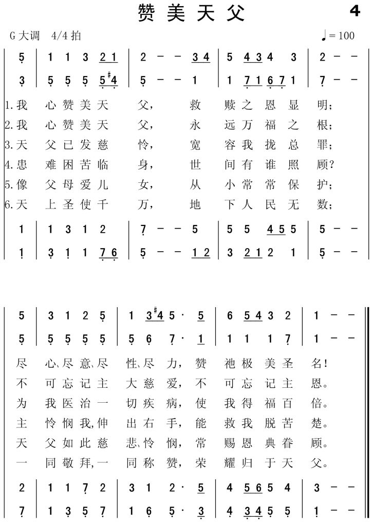 004赞美天父-简谱四声部
