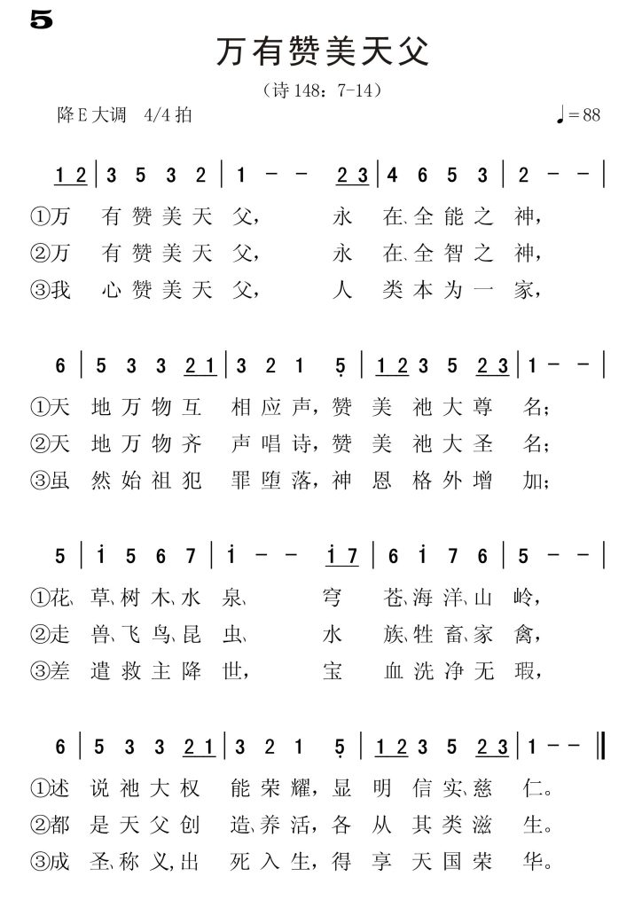005万有赞美天父-简谱单声部