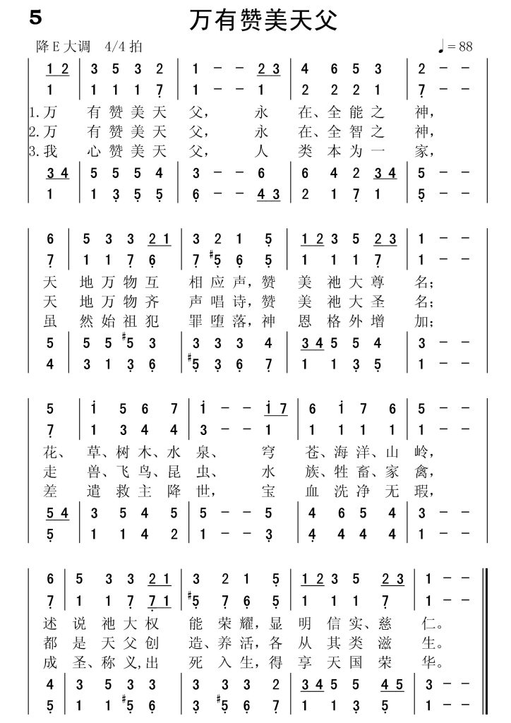 005万有赞美天父-简谱四声部