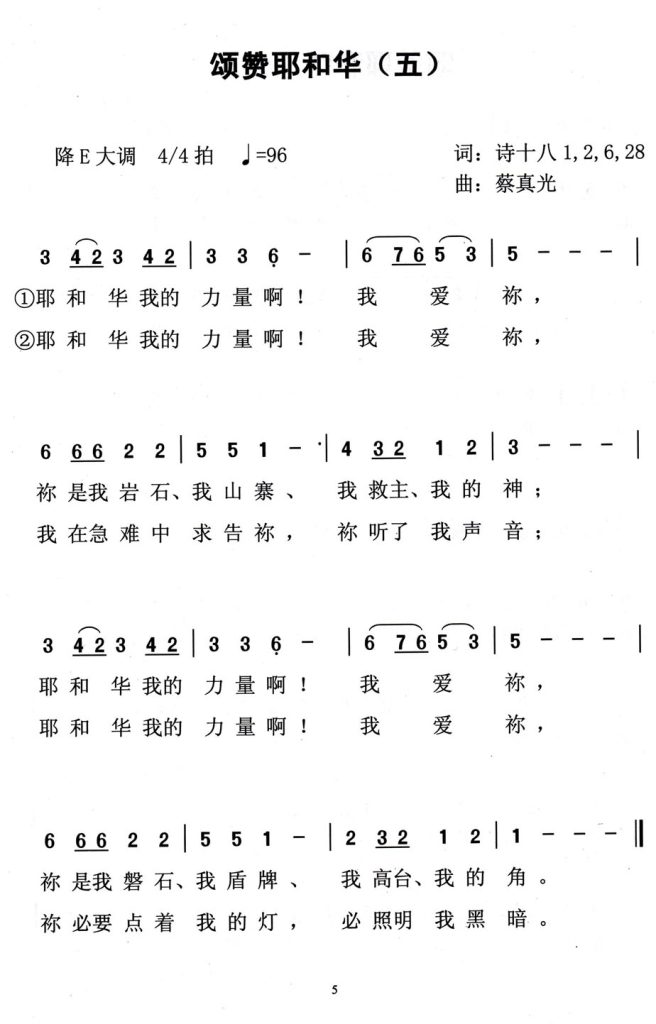 005颂赞耶和华五