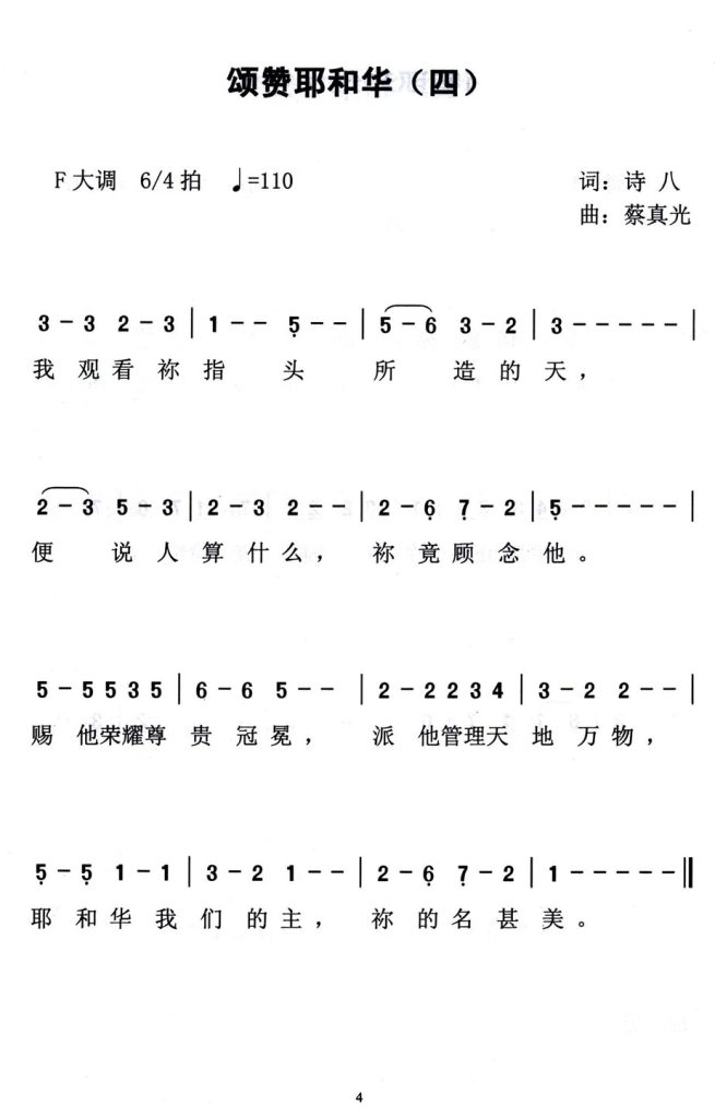 004颂赞耶和华四