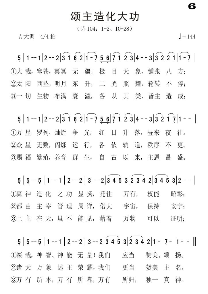 006颂主造化大功-简谱单声部