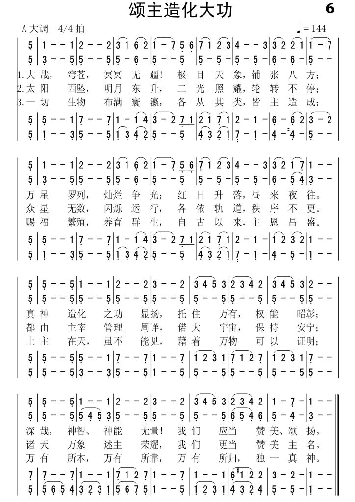 006颂主造化大功-简谱四声部