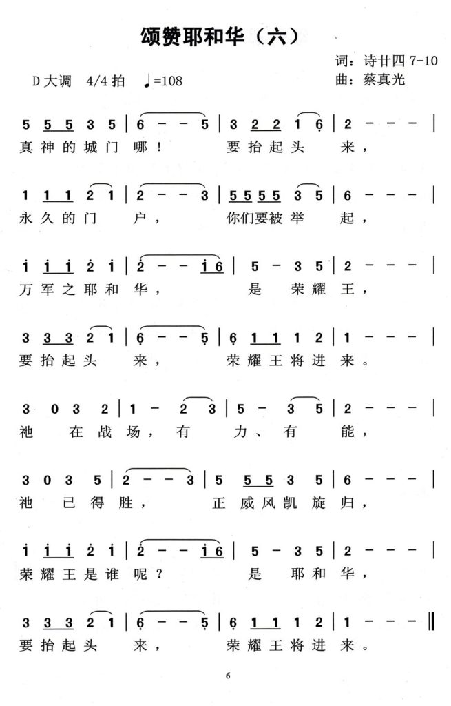 006颂赞耶和华六