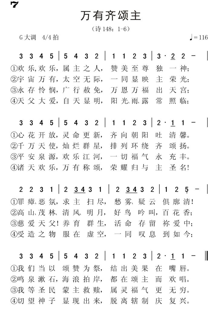 007万有齐颂主-简谱单声部