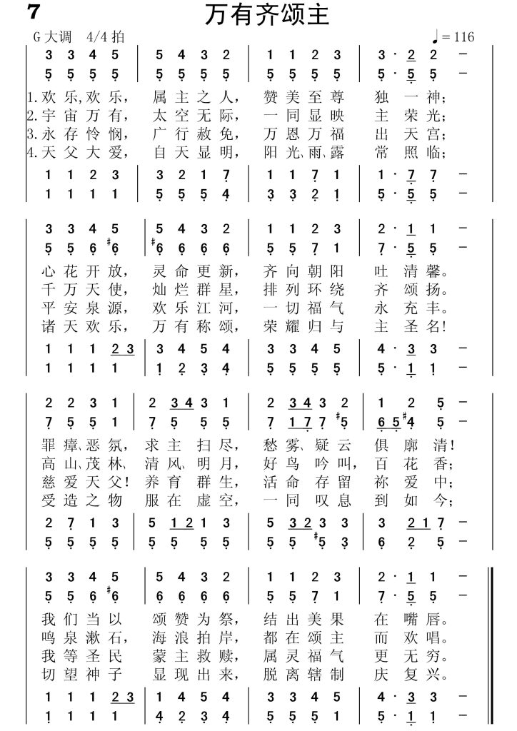 007万有齐颂主-简谱四声部