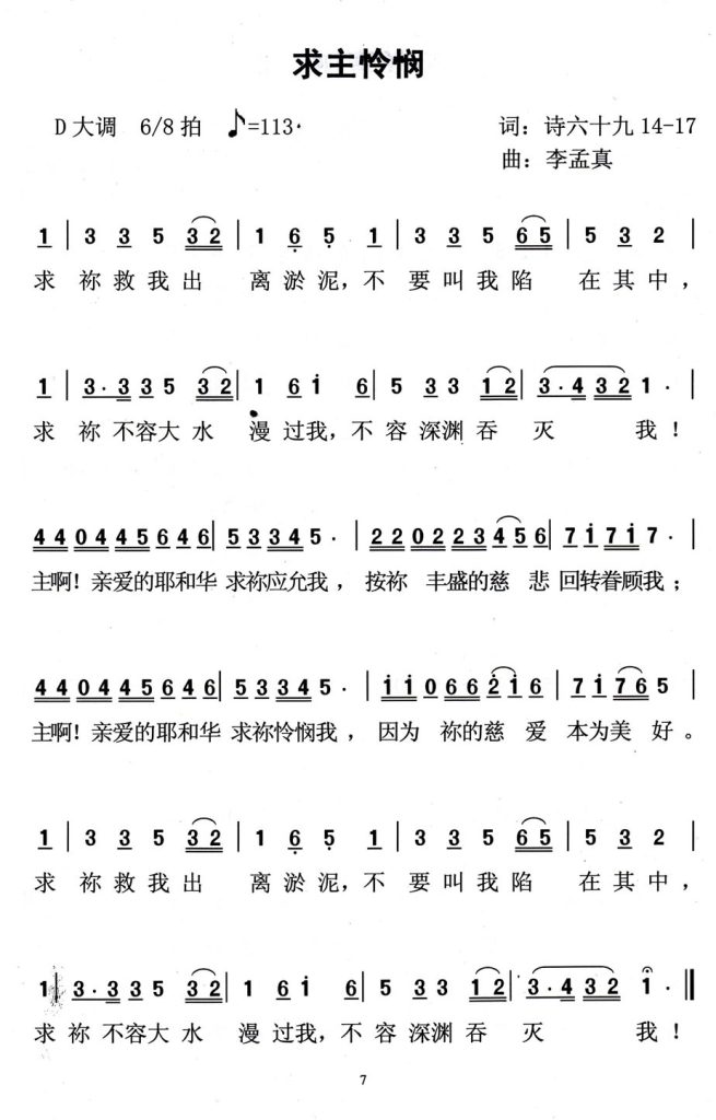 007求主怜悯