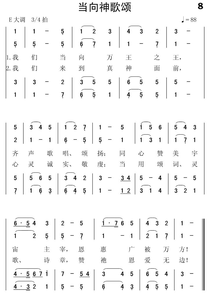 008当向神歌颂-简谱四声部