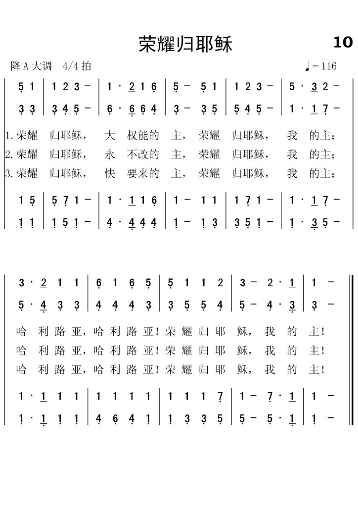 010荣耀归耶稣-简谱四声部