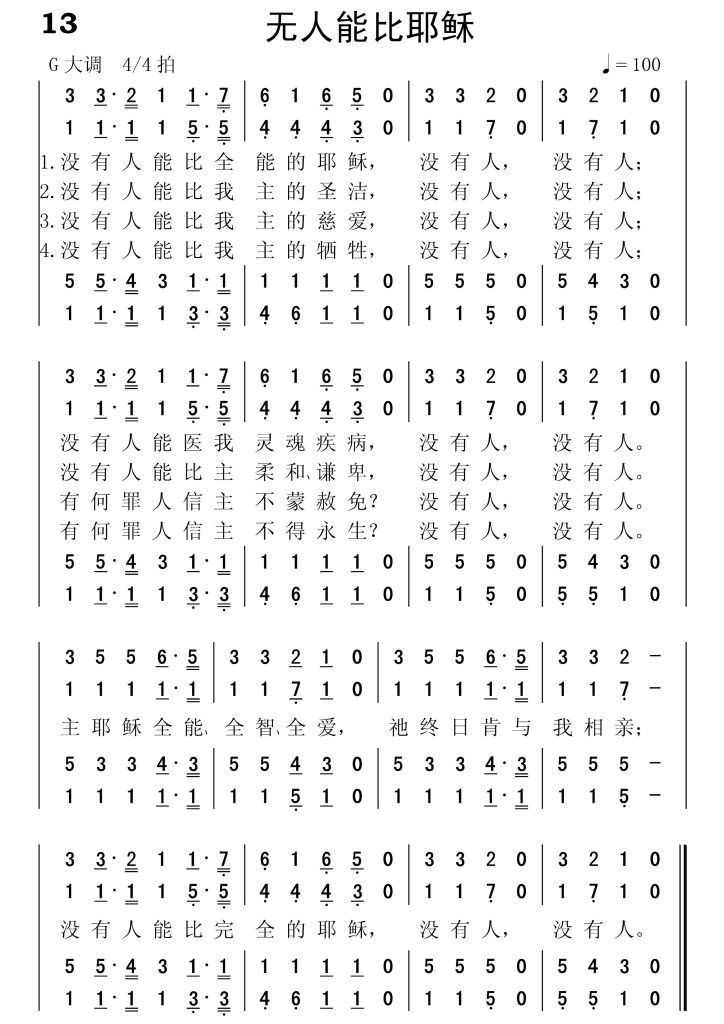 013无人能比耶稣-简谱四声部
