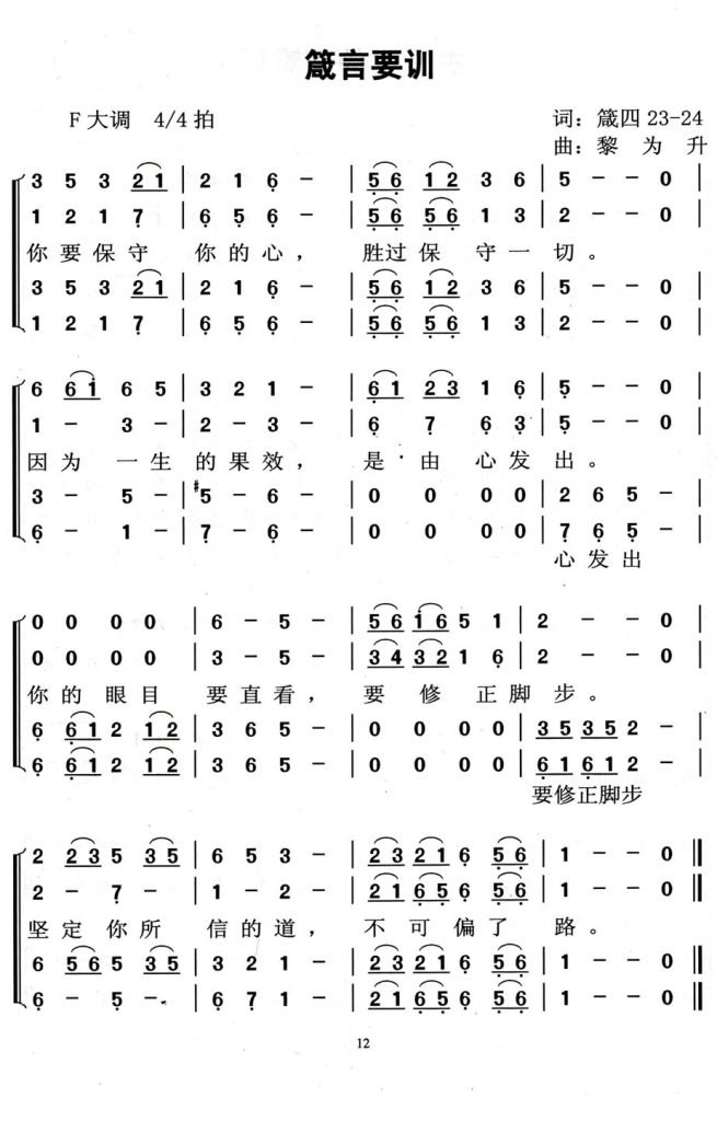 013箴言要训