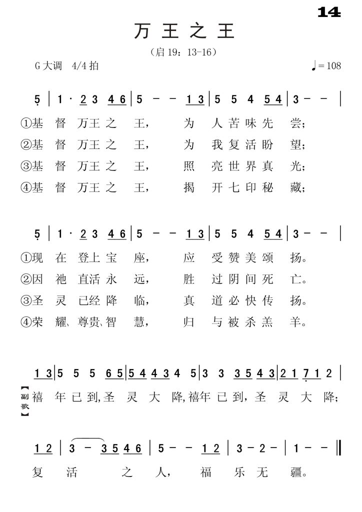 014万王之王-简谱单声部