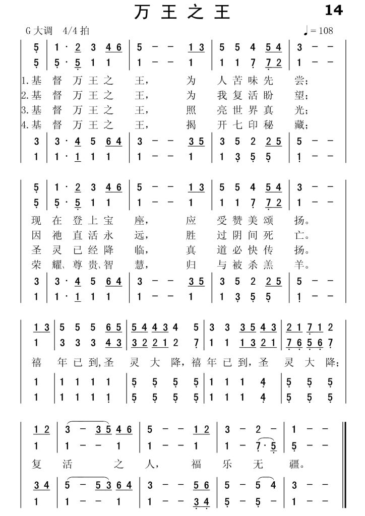 014万王之王-简谱四声部