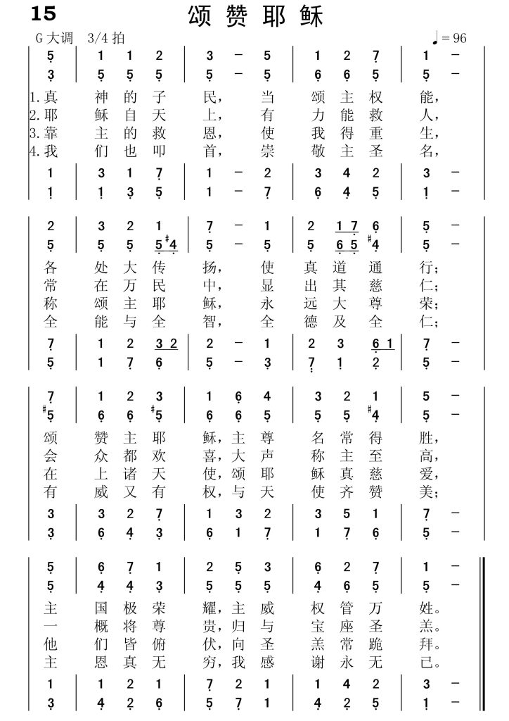 015颂赞耶稣-简谱四声部