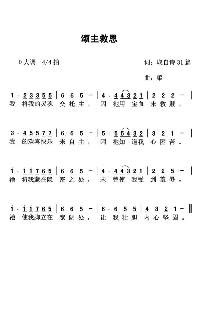 017颂主救恩