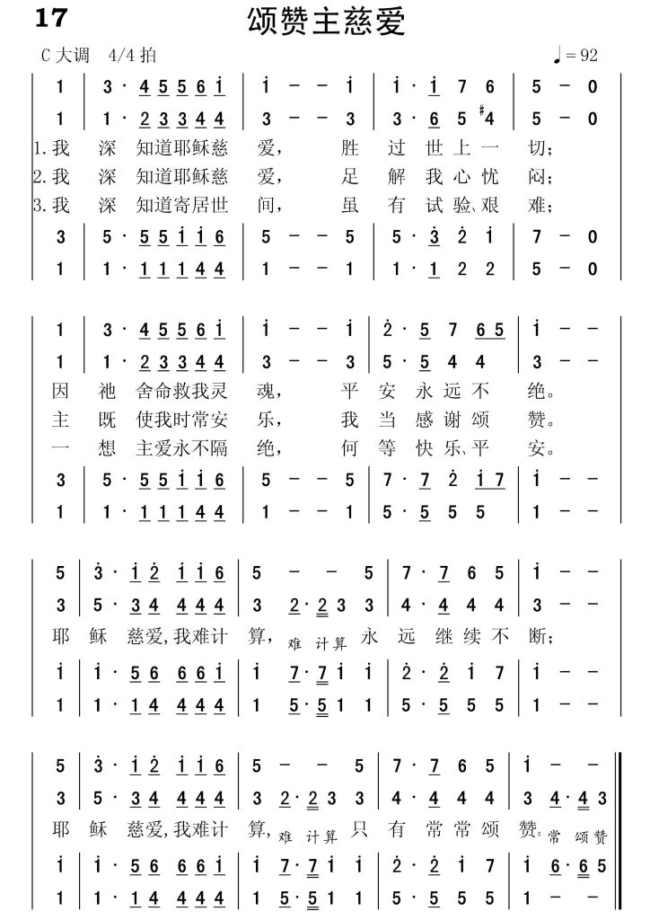 017颂赞主慈爱-简谱四声部