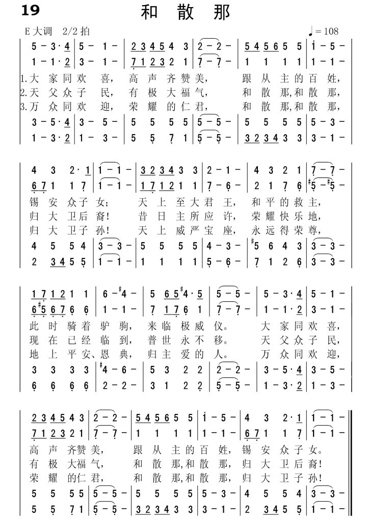 019和散那-简谱四声部