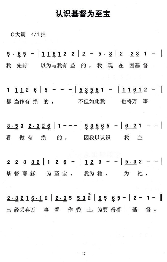 019认识基督为至宝