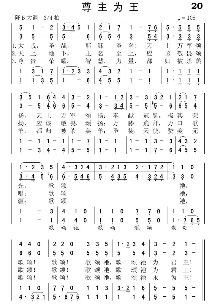 020尊主为王-简谱四声部