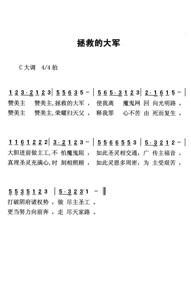 020拯救的大军