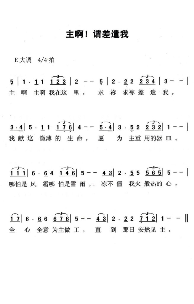 022主啊请差遣我