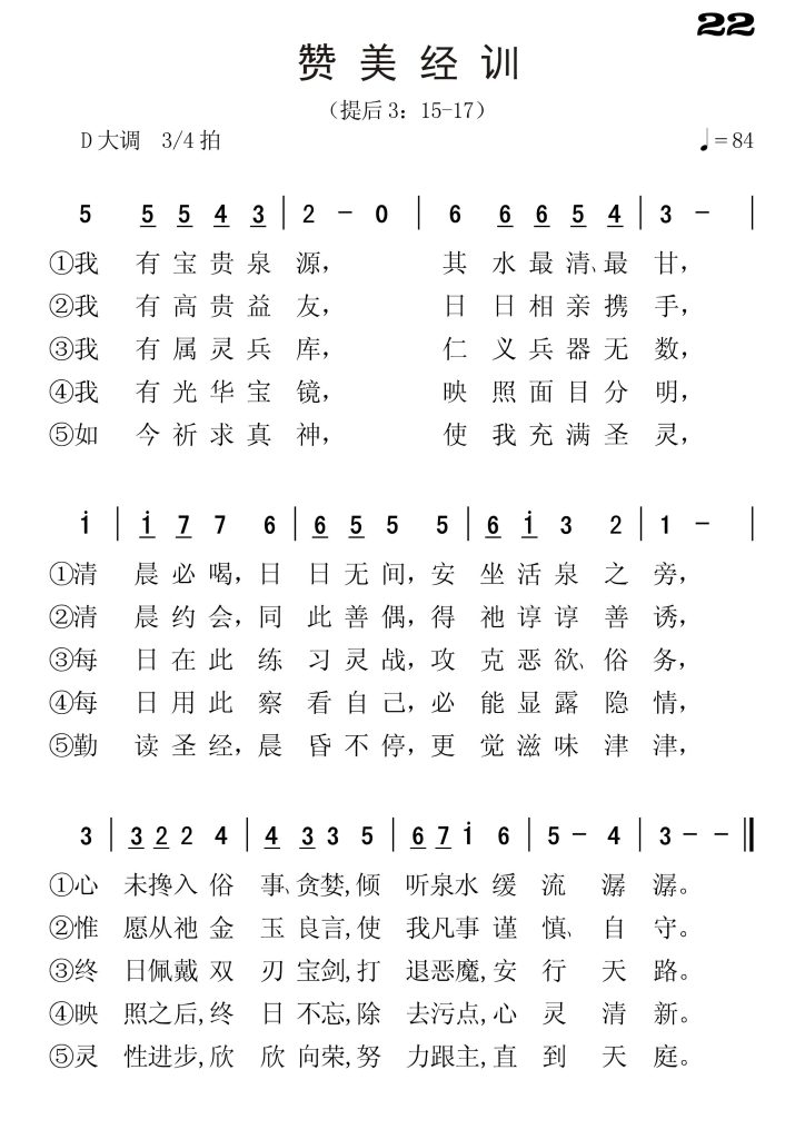022赞美经训-简谱单声部