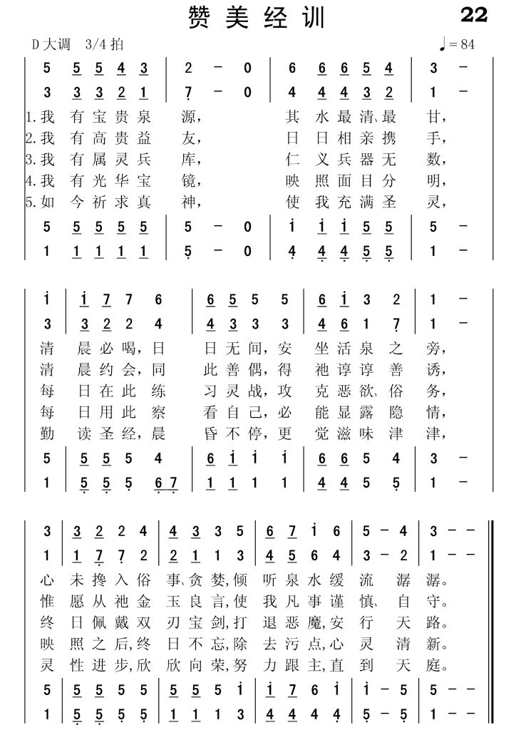022赞美经训-简谱四声部