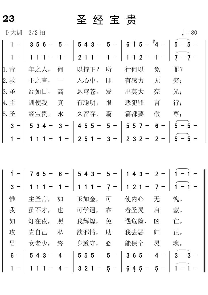023圣经宝贵-简谱四声部