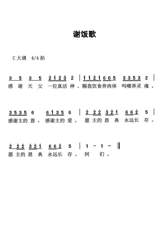 023谢饭歌