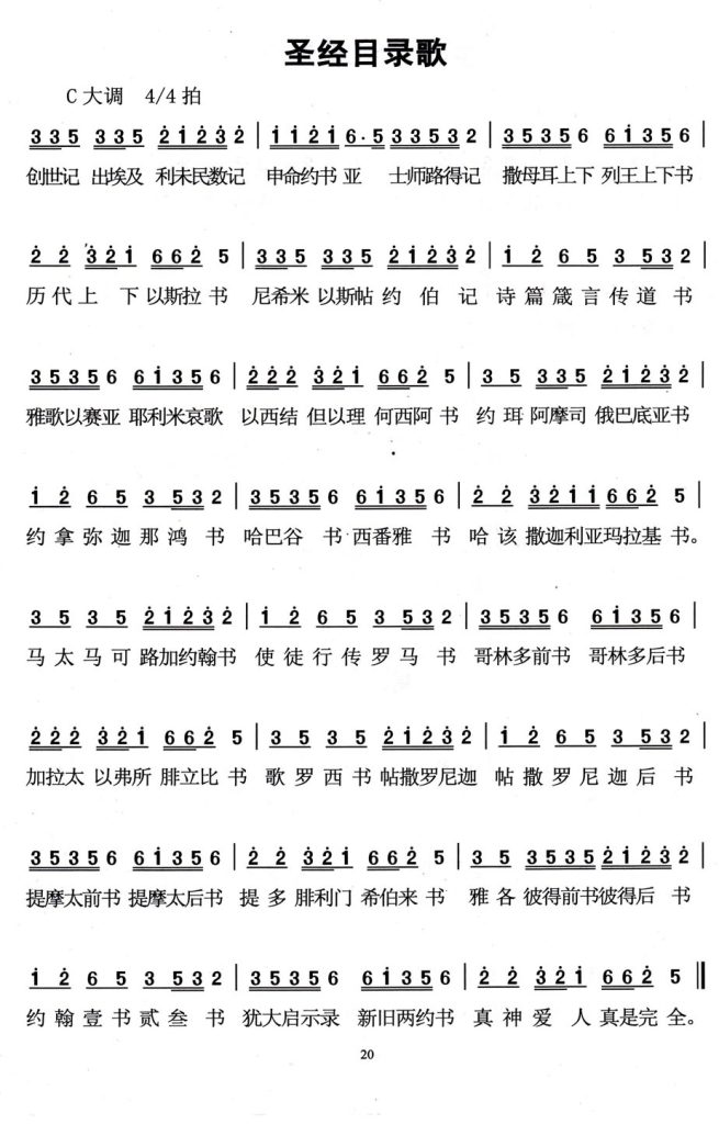 024圣经目录歌