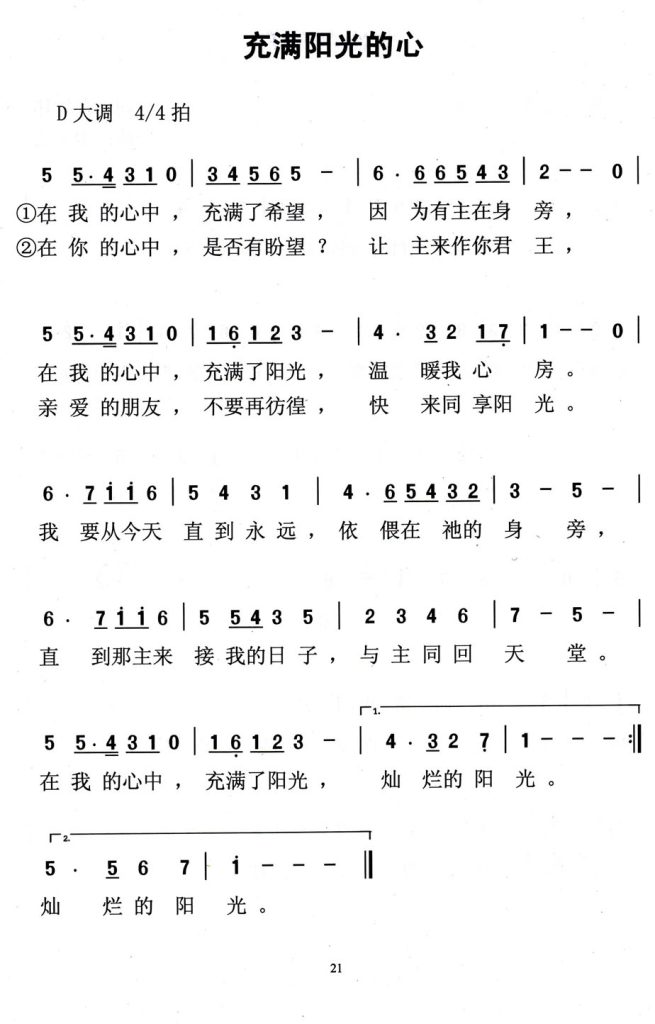 025充满阳光的心