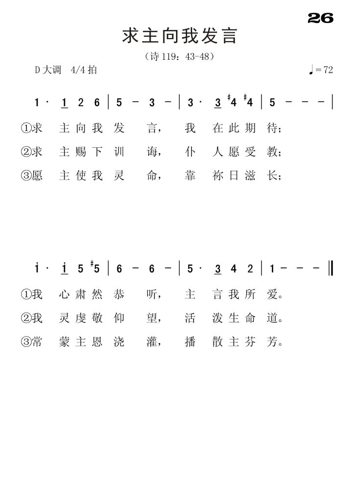 026求主向我发言-简谱单声部