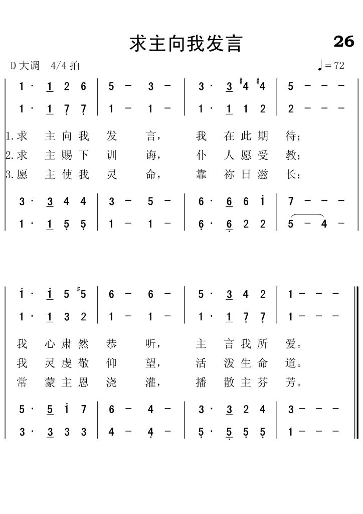 026求主向我发言-简谱四声部