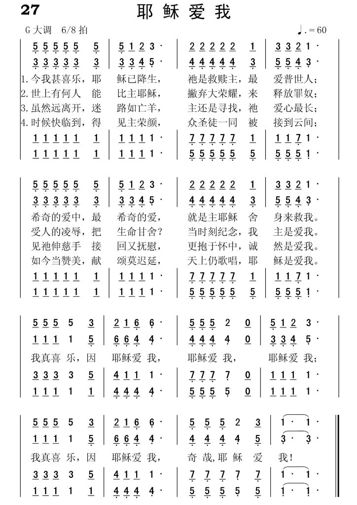 027耶稣爱我-简谱四声部