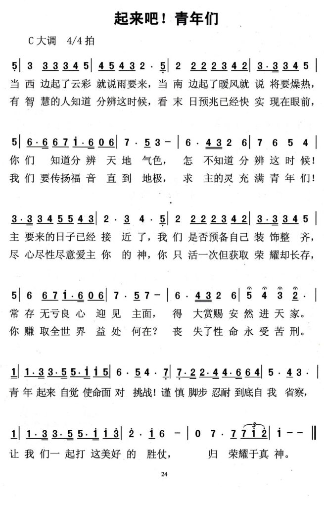 028起来吧青年们