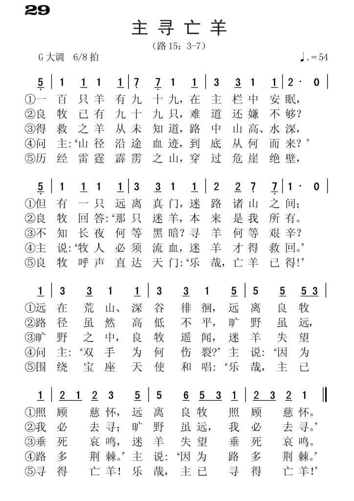 029主寻亡羊-简谱单声部