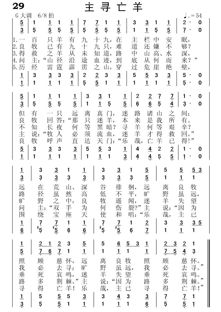 029主寻亡羊-简谱四声部
