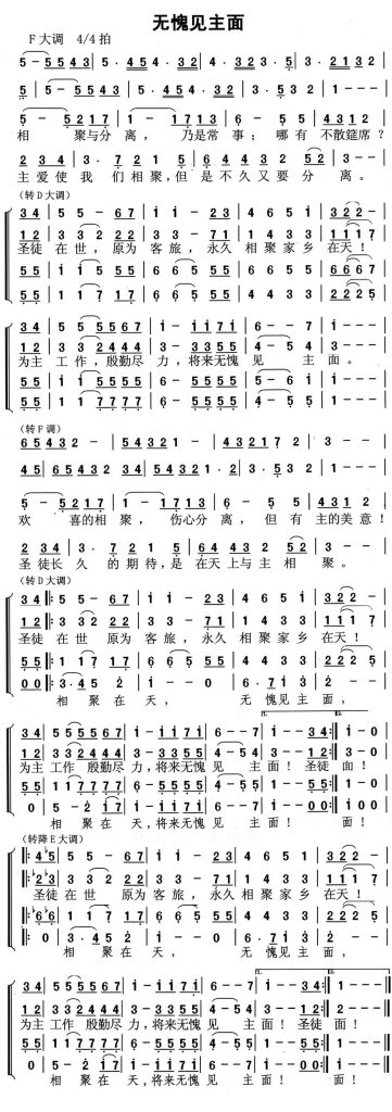 029无愧见主面