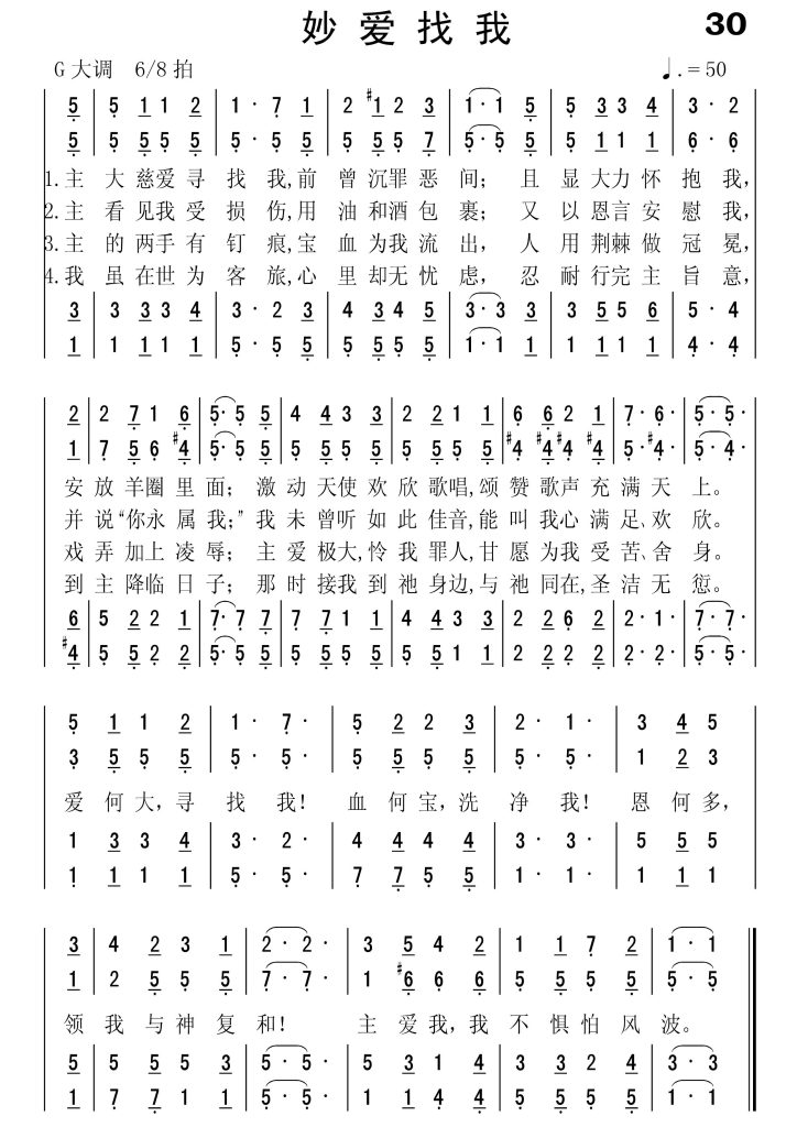 030妙爱找我-简谱四声部